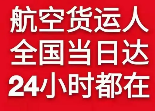 长安机场快运货物、航空货运:物流行业各岗位招聘